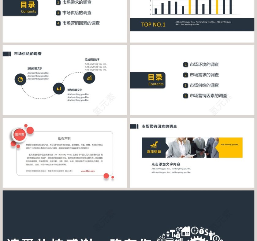 沉稳简约大气市场分析PPT模板第3张