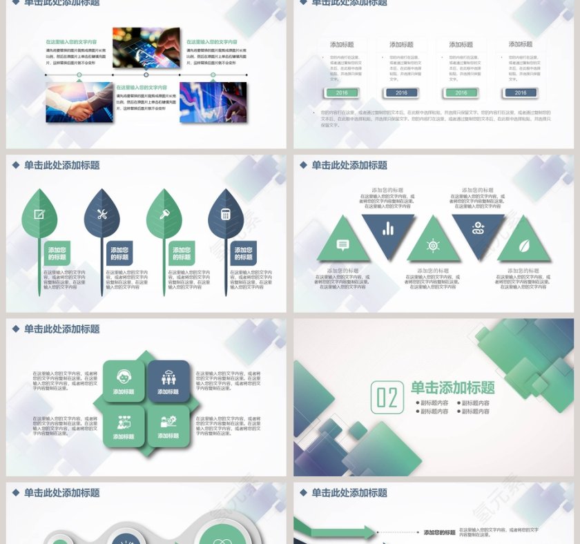 2019绿色几何商务PPT第2张