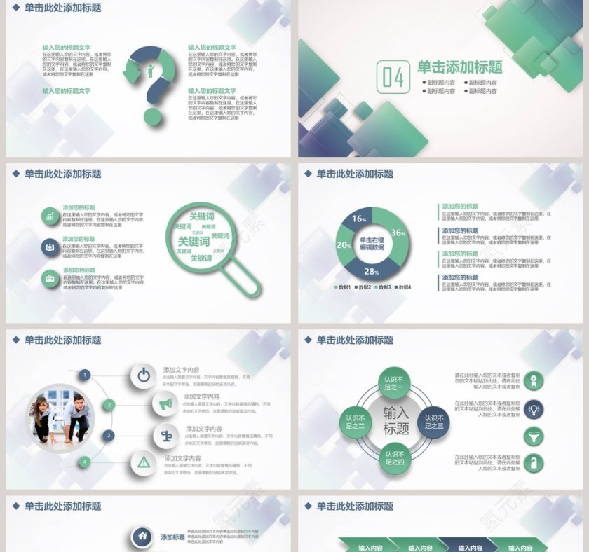 2019绿色几何商务PPT第5张