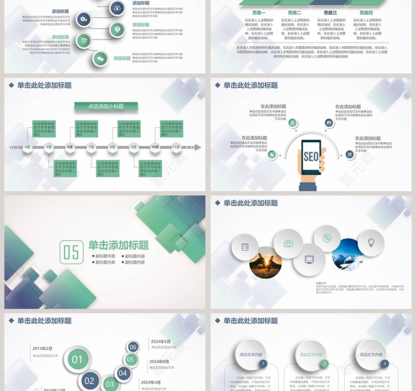 2019绿色几何商务PPT第6张