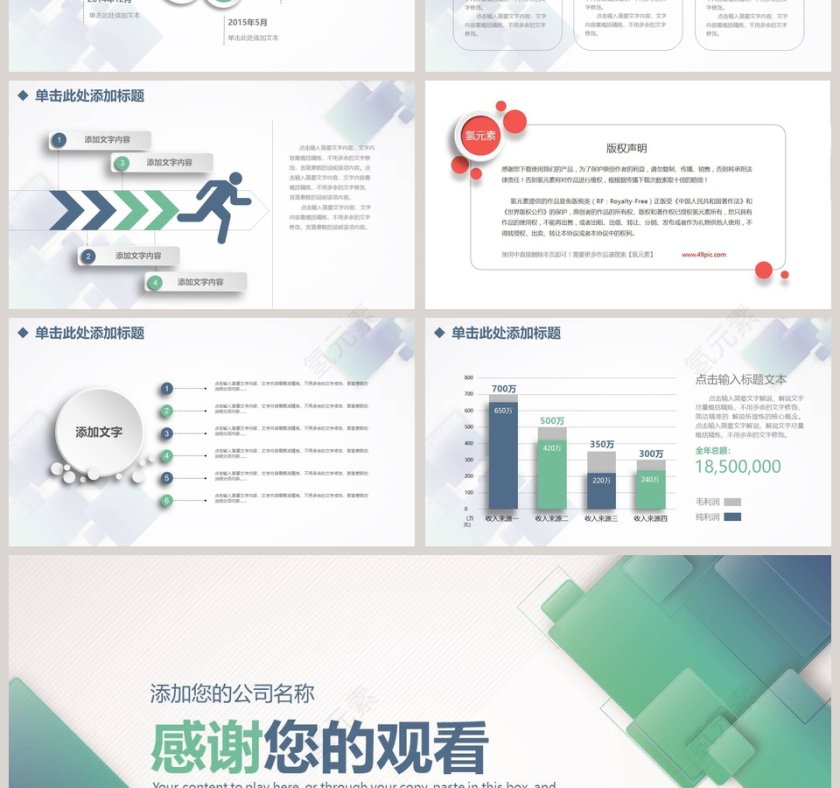 2019绿色几何商务PPT第7张