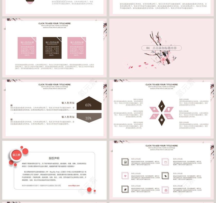 粉色桃花通用商务汇报模板第4张