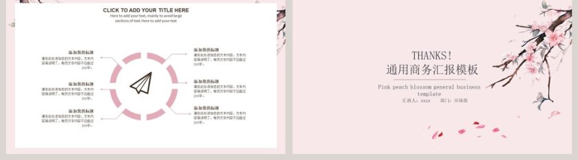 粉色桃花通用商务汇报模板第5张