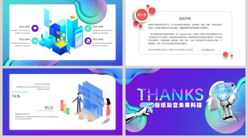剪纸渐变未来科技ppt模板第5张