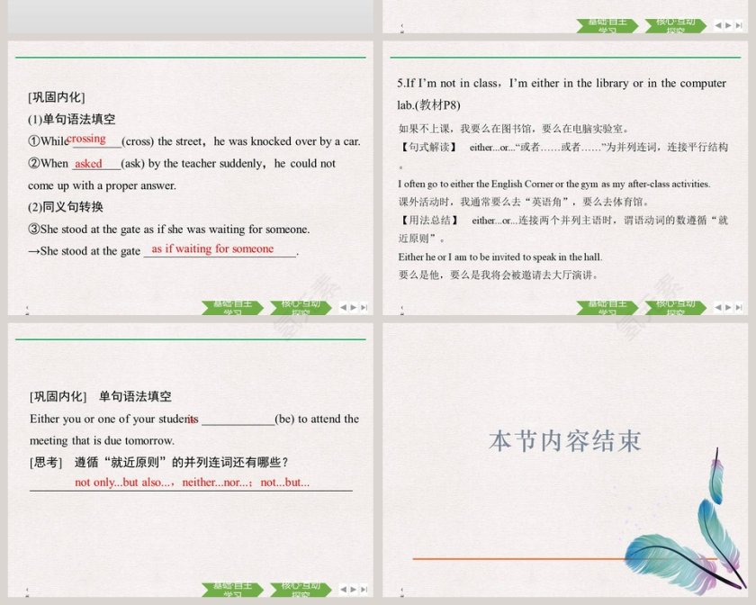 Section The Rest Parts of the UnitP6 - 论文答辩PPT模板使用指南第6张