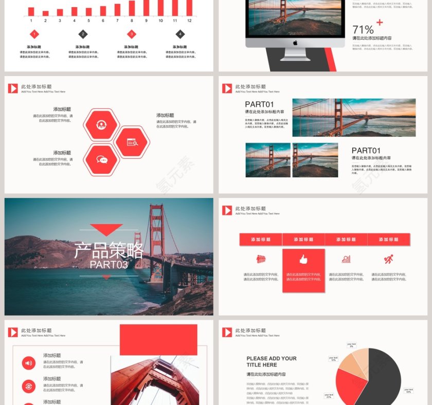 商务通用营销策划模板ppt第3张