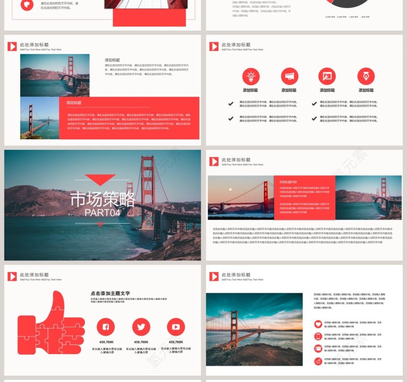 商务通用营销策划模板ppt第4张