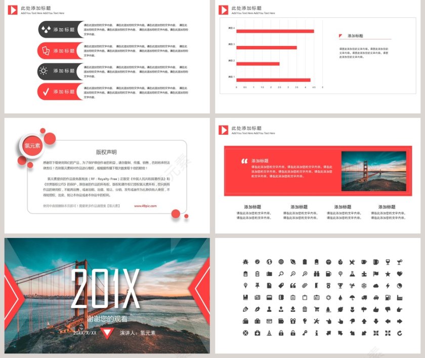 商务通用营销策划模板ppt第5张