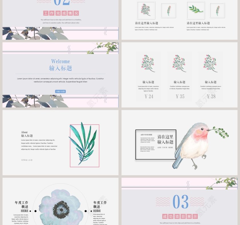 简洁清新夏至未至工作总结ppt第3张