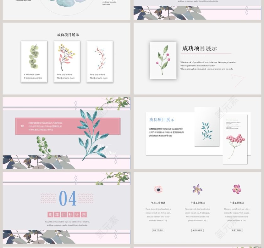 简洁清新夏至未至工作总结ppt第4张