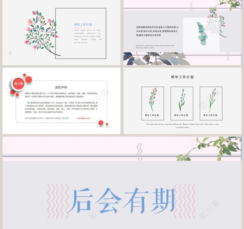 简洁清新夏至未至工作总结ppt第5张