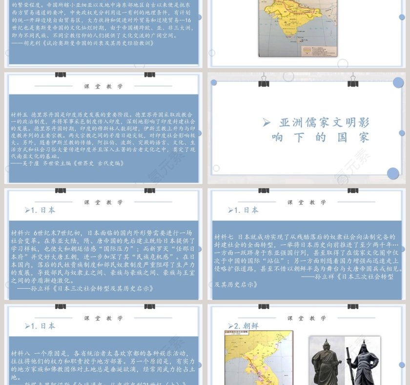 第-课中古时期的亚洲教学ppt课件第3张