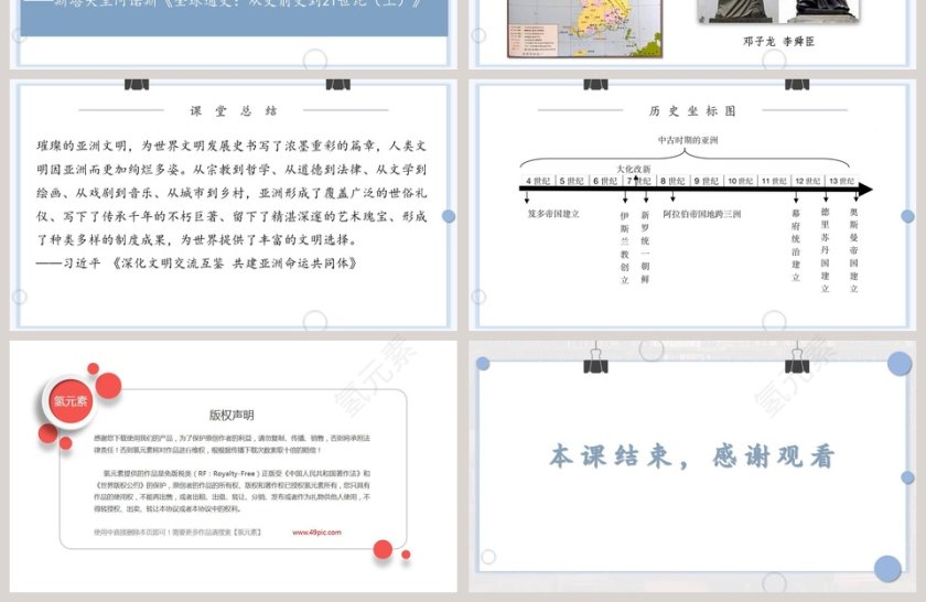 第-课中古时期的亚洲教学ppt课件第4张