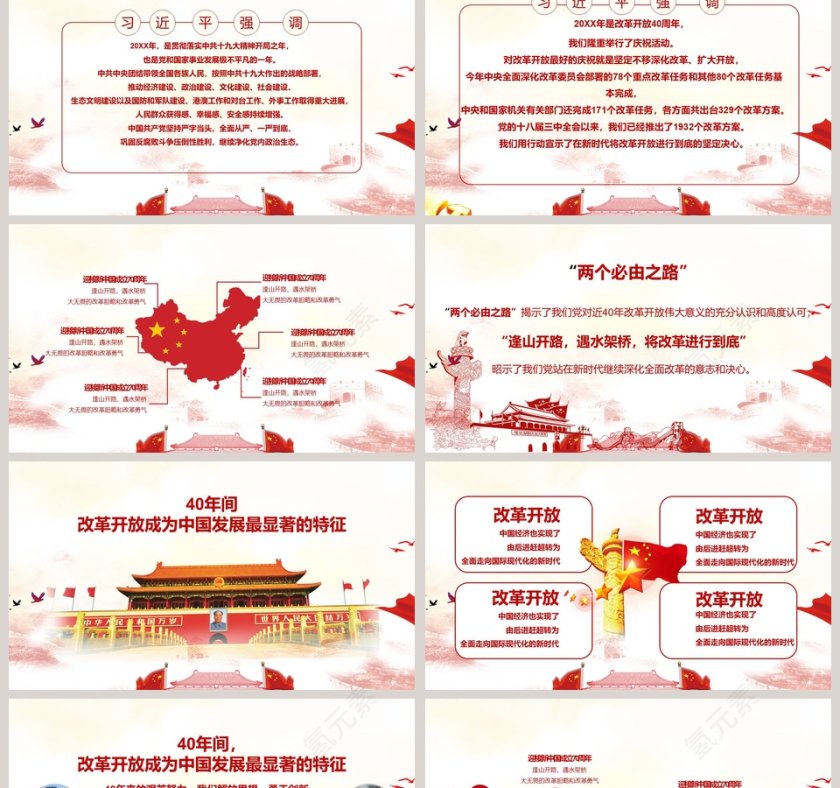 迎接新中国成立70周年简约ppt第2张