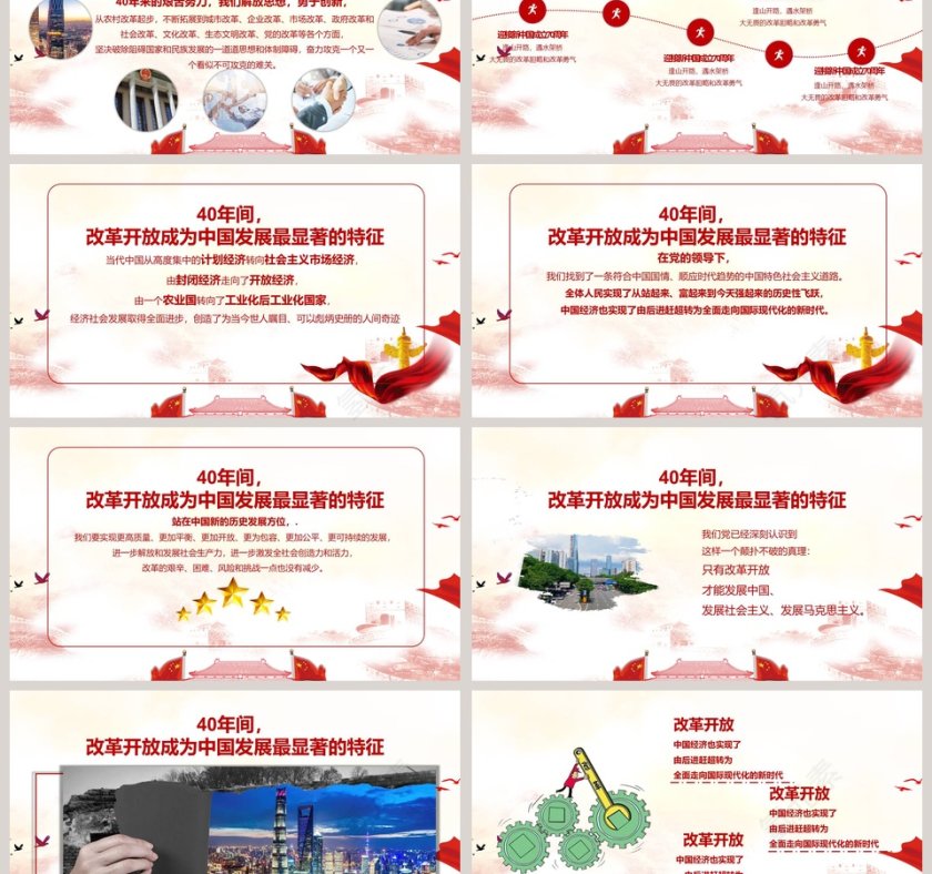 迎接新中国成立70周年简约ppt第3张