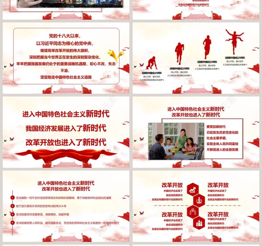 迎接新中国成立70周年简约ppt第4张