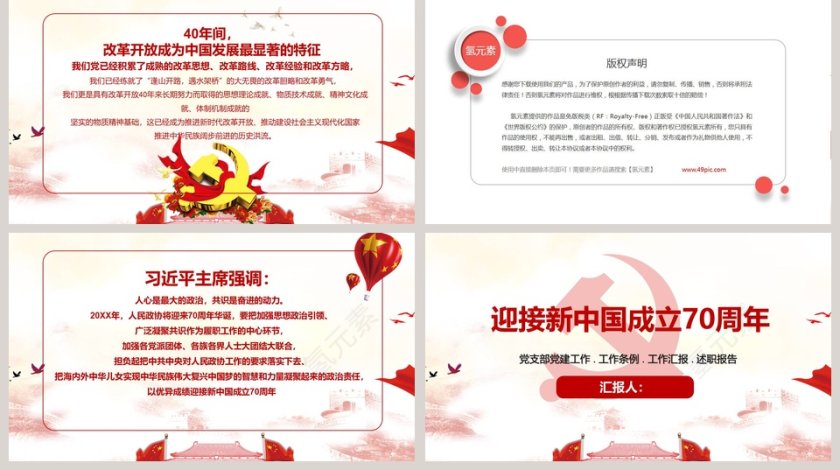 迎接新中国成立70周年简约ppt第5张