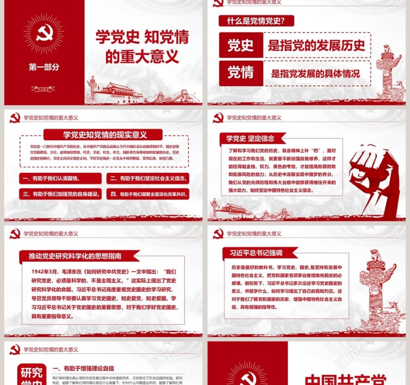 学党史知党情做合格共产党员PPT模板第2张