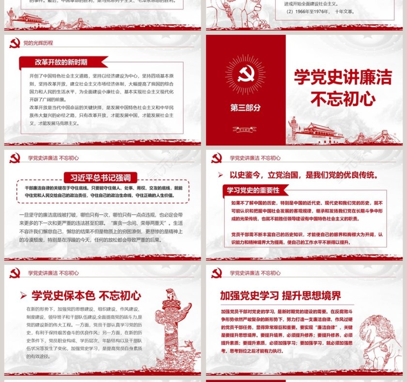 学党史知党情做合格共产党员PPT模板第4张