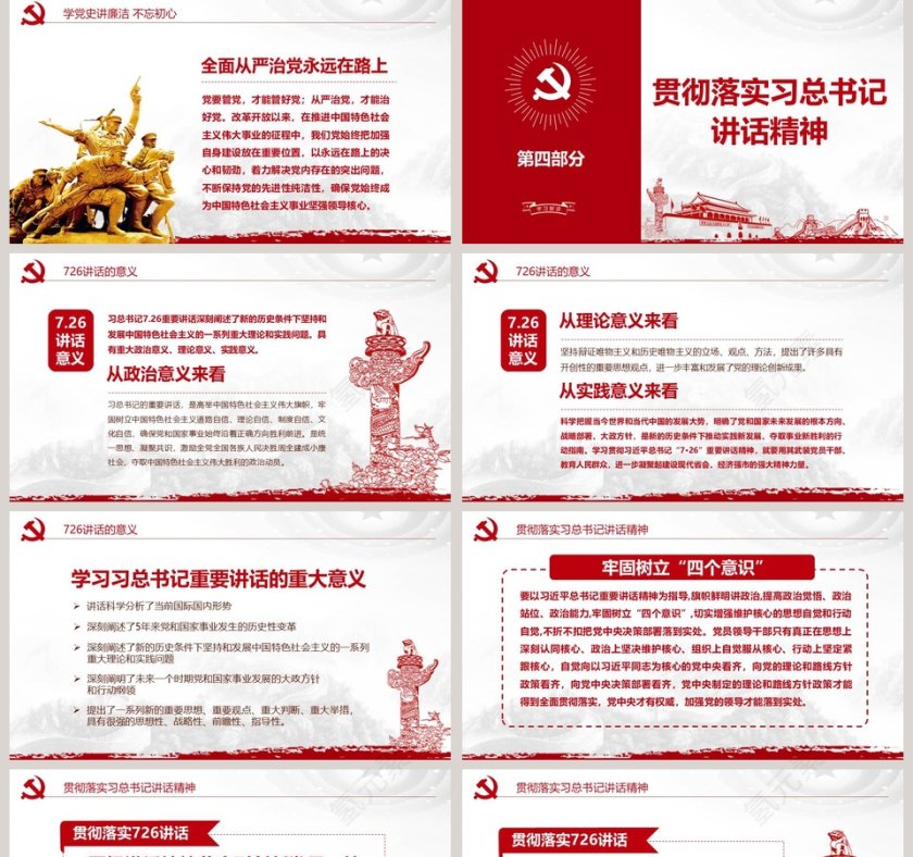 学党史知党情做合格共产党员PPT模板第5张