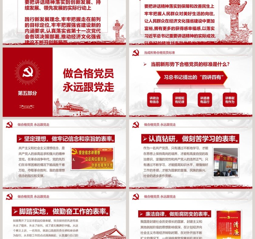 学党史知党情做合格共产党员PPT模板第6张