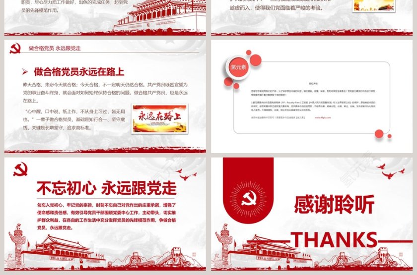 学党史知党情做合格共产党员PPT模板第7张