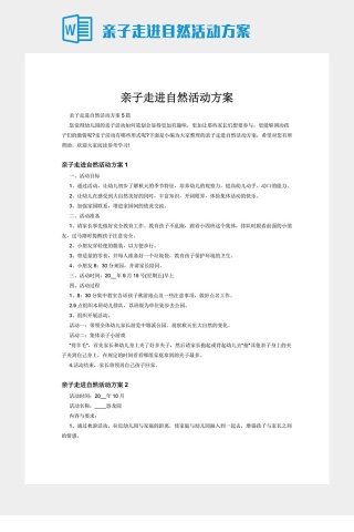 亲子走进自然活动方案