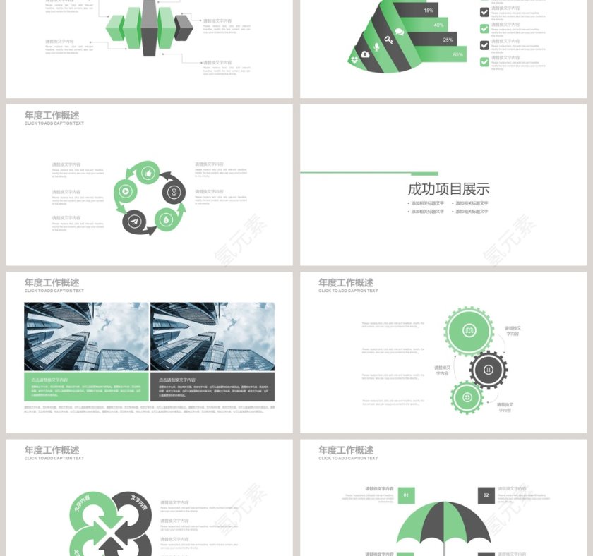 清新简约营销方案ppt第3张