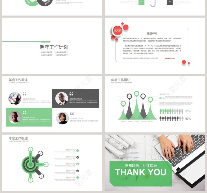 清新简约营销方案ppt第4张