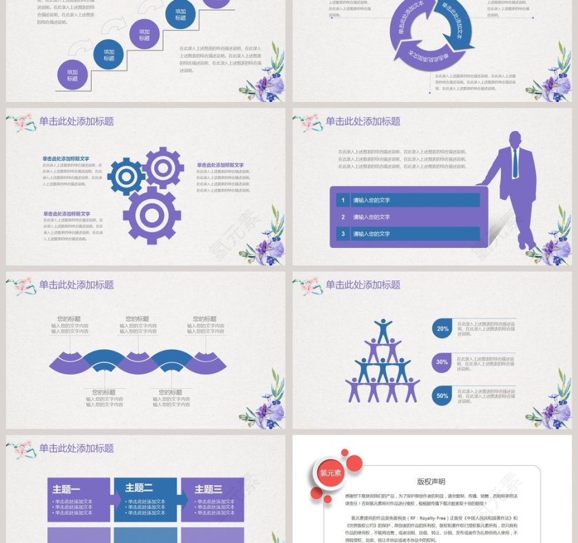 精美紫色简约风清新简约工作汇报PPT模板第6张