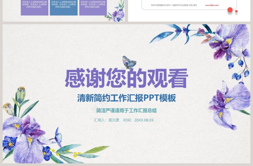 精美紫色简约风清新简约工作汇报PPT模板第7张
