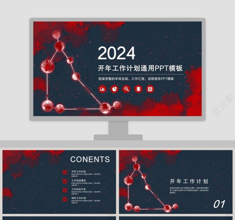 商务开年工作计划汇报通用PPT模板第1张