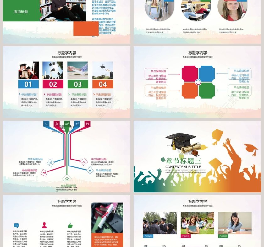 幼儿园毕业典礼毕业展教育培训第3张