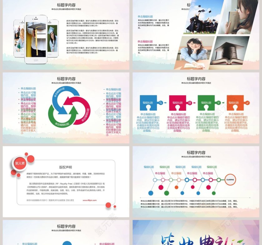 幼儿园毕业典礼毕业展教育培训第5张