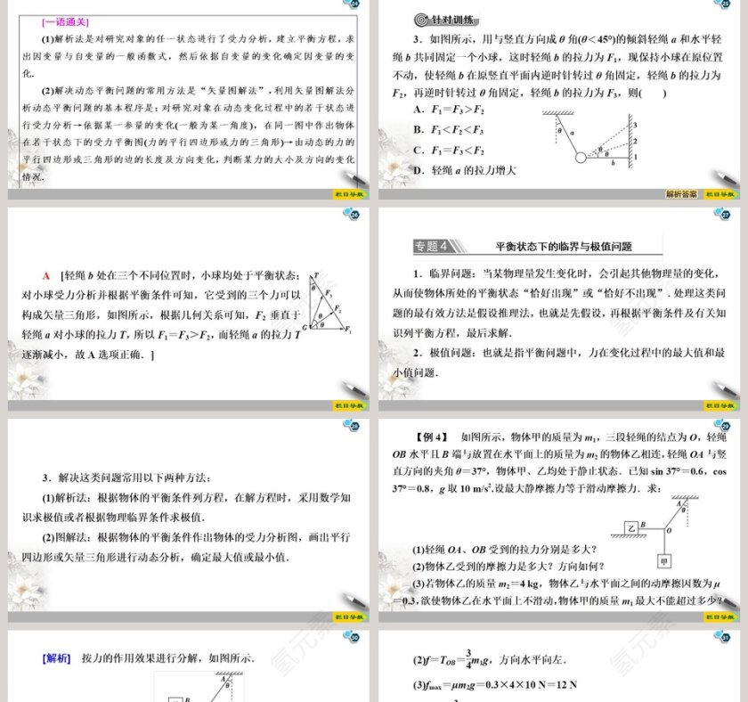 第-4教学ppt课件第5张
