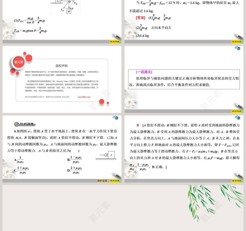第-4教学ppt课件第6张