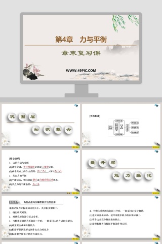 第-4教学ppt课件