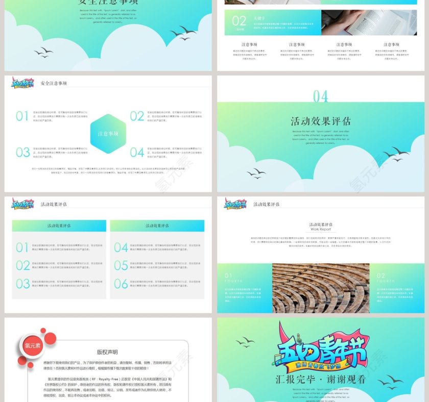 五四青年节活动策划PPT模板第3张