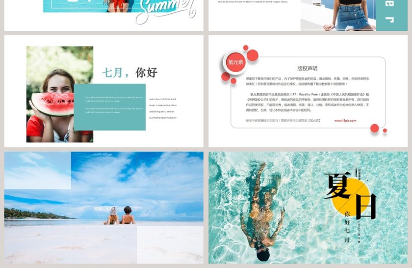 清爽小清新风格夏日你好七月ppt模板 第4张