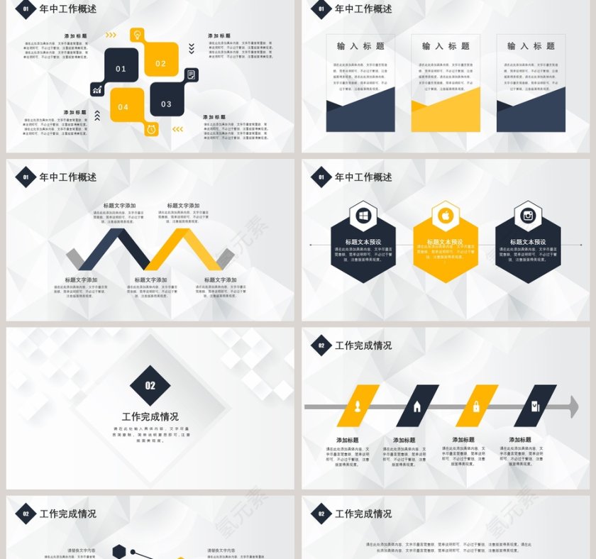 年中工作总结PPT模板第2张