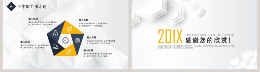 年中工作总结PPT模板第5张