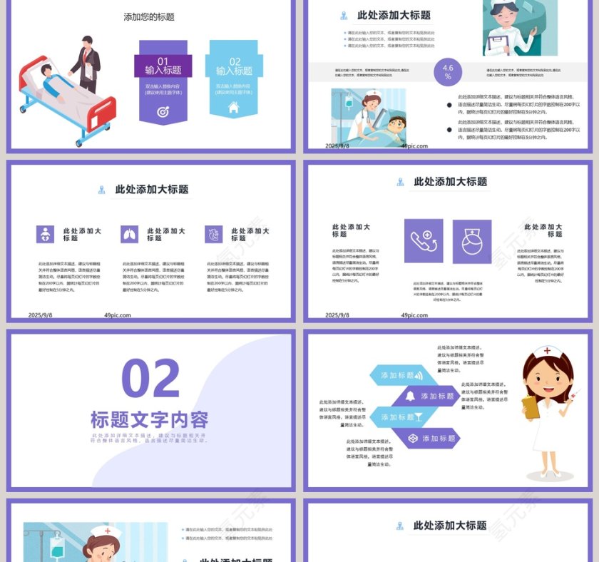 医院医疗行业工作总结汇报PPT模板第2张