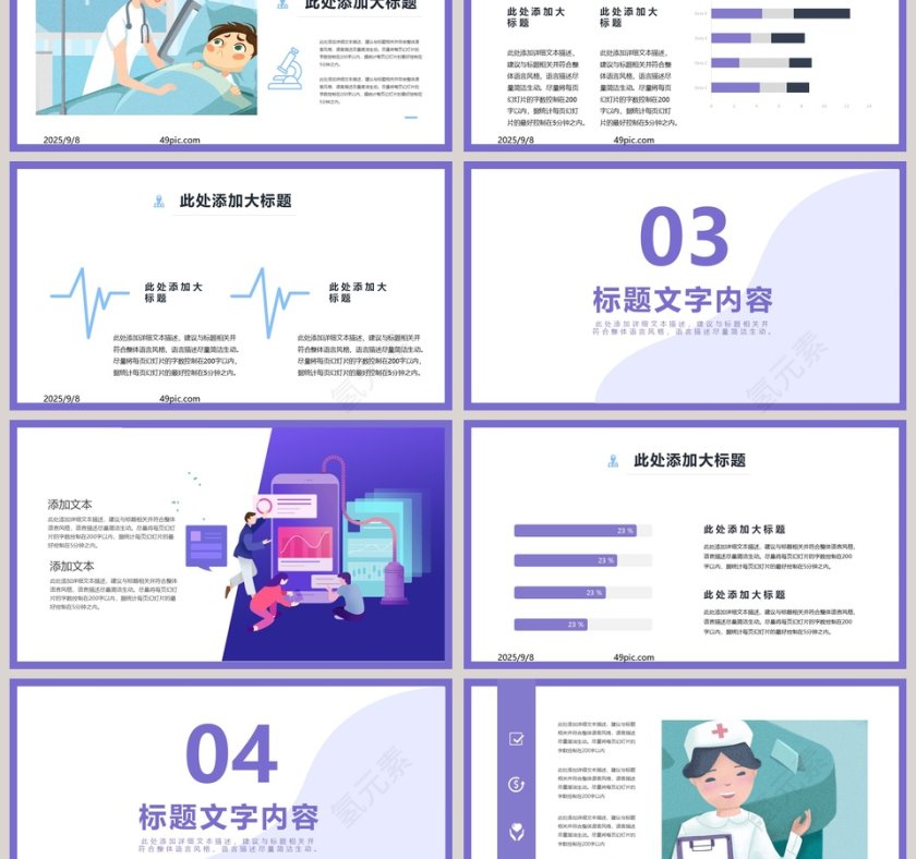 医院医疗行业工作总结汇报PPT模板第3张