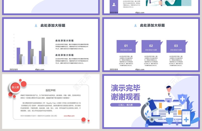医院医疗行业工作总结汇报PPT模板第4张