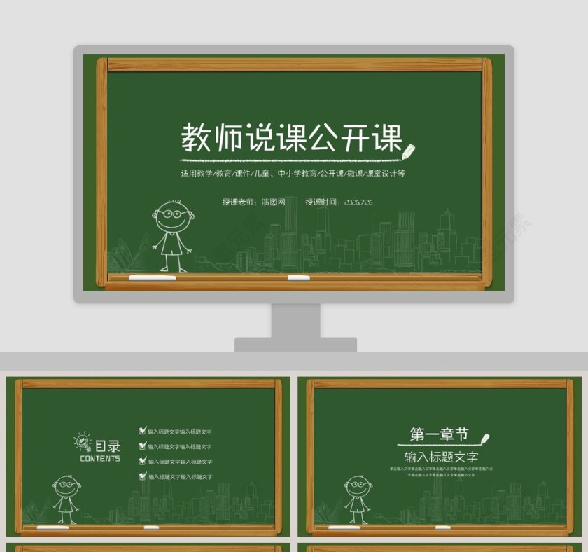 教师说课公开课第1张