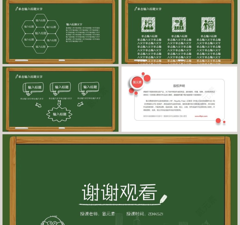 教师说课公开课第5张
