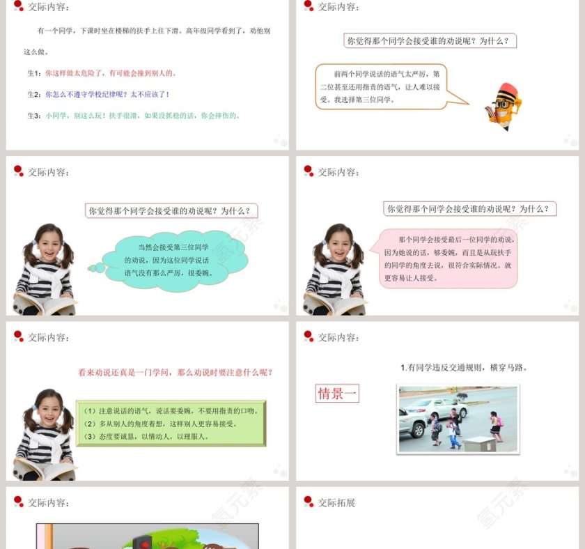 部编版三年级语文下册口语交际劝说语文课件PPT第2张