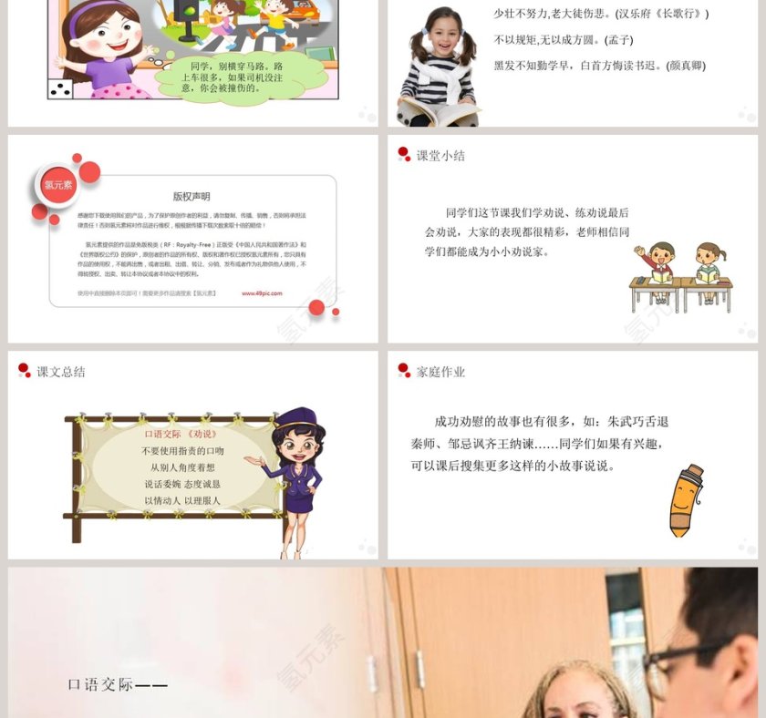 部编版三年级语文下册口语交际劝说语文课件PPT第3张