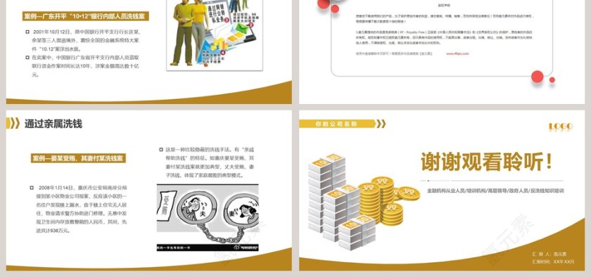 反洗钱知识培训银行反洗钱培训ppt第6张