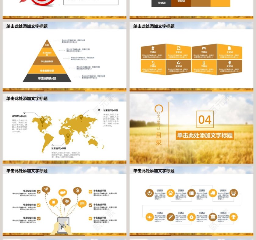 农业水稻种植招商引资农产品宣传PPT模板第4张